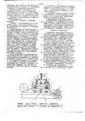 Устройство для подачи бумаги к установке для свертывания в рулоны гибкого материала (патент 667455)