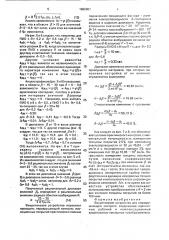 Вихретоковое устройство для неразрушающего контроля (патент 1682901)