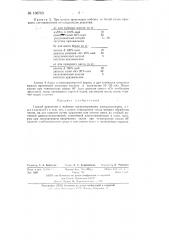 Способ крашения и набивки нерастворимыми азокрасителями (патент 136703)