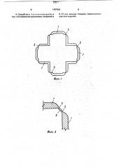 Способ изготовления профильных изделий из полимерных материалов (патент 1757902)