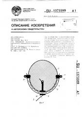 Устройство для отлова птиц (патент 1373389)