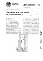 Установка для навески крупногабаритных изделий на подвесной конвейер (патент 1346532)