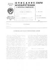 Патент ссср  236761 (патент 236761)