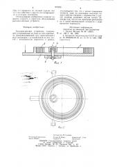 Рычажно-весовое устройство (патент 972239)