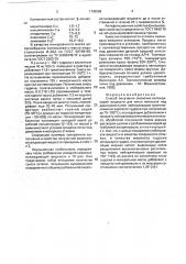 Способ получения смазочно-охлаждающей жидкости для литья металлов под давлением (патент 1796668)