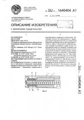 Подающий механизм бурового станка (патент 1640404)