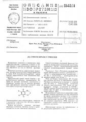 Способ борьбы с грибками (патент 514561)