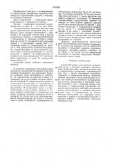 Групповой захват для кирпича (патент 1470533)