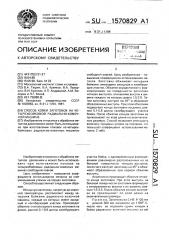 Способ ковки заготовок на четырехбойковой радиально- ковочной машине (патент 1570829)