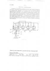 Устройство для контроля размеров изделий (патент 61946)