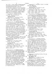 Ионные комплексы замещенных 2,5-дигидроксибензохинонов-1,4, как компоненты гомогенной каталитической системы для селективного гидрирования замещенных нитробензолов (патент 773039)