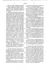 Установка для комплексной обработки металла (патент 1740436)