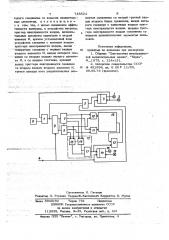 Устройство для контроля дискретных блоков (патент 746524)