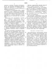 Фотокопировальная двухканальная системауправления (патент 253543)