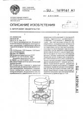 Электромагнитно-акустический дефектоскоп (патент 1619161)