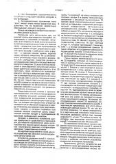 Устройство для загрузки емкости сыпучим материалом (патент 1773831)