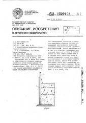 Способ выполнения обратной засыпки ограждающей конструкции (патент 1520193)