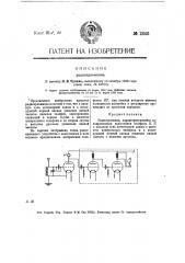 Радиоприемник (патент 13521)