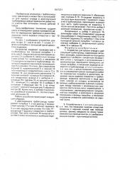 Устройство для врезки отвода в действующий трубопровод (патент 1647201)