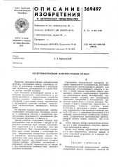 Электромагнитный измерительный прибор (патент 369497)