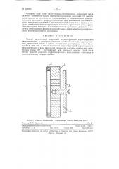 Способ акустической коррекции результирующей характеристики направленности в электростатических комбинированных одноэлементных приемниках звука с одним подвижным электродом (патент 123203)