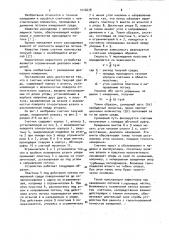 Счетчик количества текучей среды (патент 1016678)
