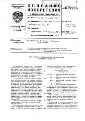 Способ автоматического регулирования контактных аппаратов (патент 679235)