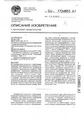 Пакер (патент 1724853)