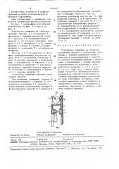 Устройство слежения за объектом (патент 1566325)