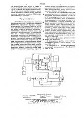 Устройство для управления скоростью вращения двигателя (патент 636362)