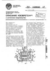 Стенд для испытания транспортных машин (патент 1449860)