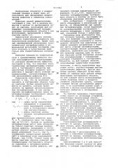 Способ голографического неразрушающего контроля механических дефектов (патент 1117445)