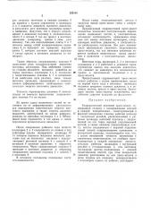 Гидравлический винтовой пресс-молот (патент 323181)