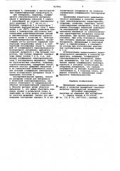 Измеритель теплотехнических харак-теристик (патент 817561)