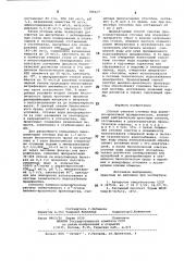 Способ очистки сточных вод анилинокрасочной промышленности (патент 789427)