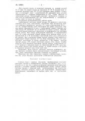 Счетная схема с записью показаний (патент 139001)