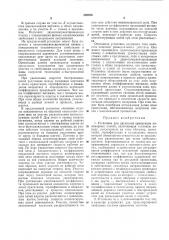 Установка для двухосной ориентации полимерных пленок (патент 330036)