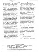 Способ обработки быстрорежущей стали (патент 726195)