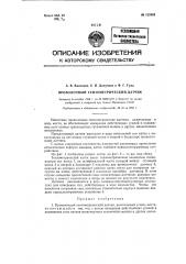 Проволочный тензометрический датчик (патент 122682)