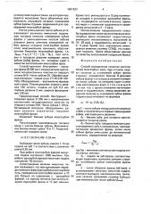 Способ определения качества изготовления многозубых фрез (патент 1661623)