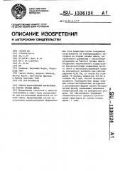 Способ изготовления варисторов на основе оксида цинка (патент 1336124)