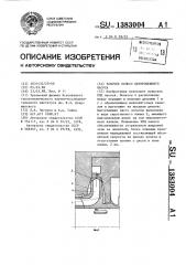 Рабочее колесо центробежного насоса (патент 1383004)