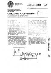 Устройство для измерения сопротивления изоляции электрических сетей постоянного тока (патент 1448304)