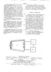 Способ настройки ультразвуковой линии задержки (патент 892656)