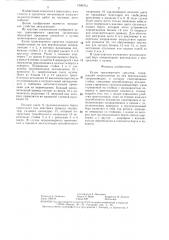 Кузов транспортного средства (патент 1306763)