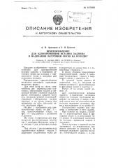 Приспособление для одновременной вставки задника и надевания заготовки обуви на колодку (патент 107086)