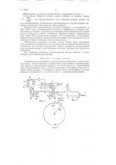 Устройство для измерения скорости высокоскоростного потока горячих газов (патент 72966)