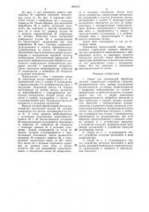 Линия для термической обработки деталей (патент 1401057)