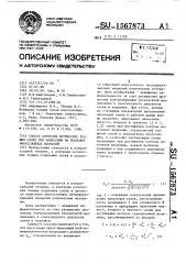 Способ контроля оптических толщин слоев при нанесении на подложку многослойных покрытий (патент 1567873)