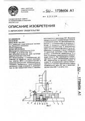 Приспособление для заточки многогранных пластин (патент 1738606)